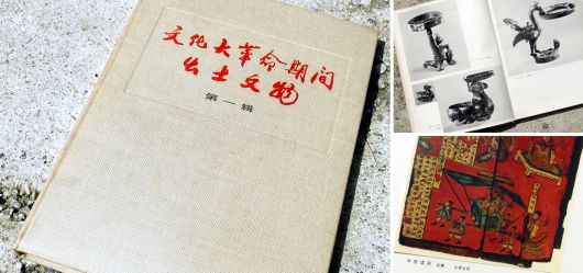 Photo book, catalog Chinese Cultural Relics